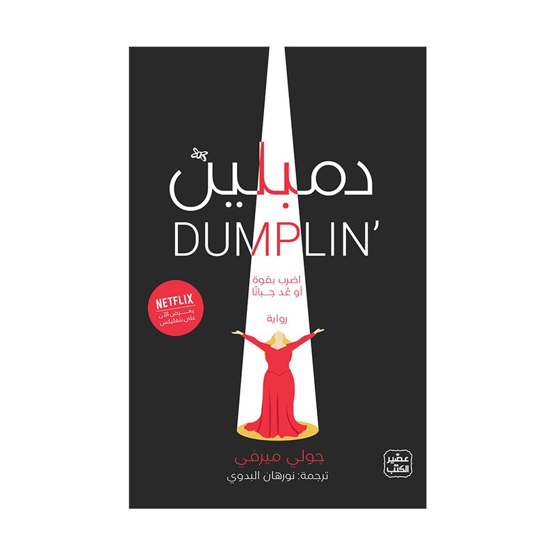 دمبلين