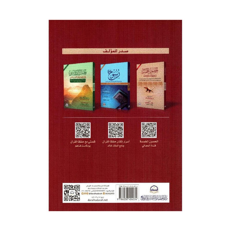 الحصون الخمسة