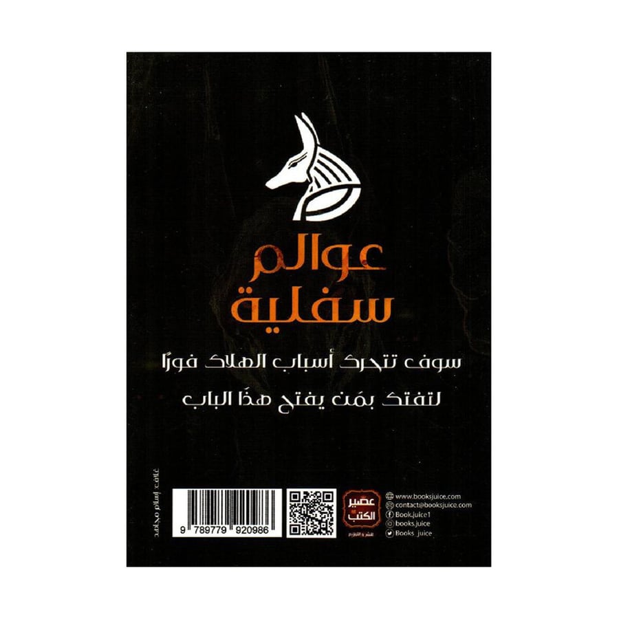 عوالم سفلية