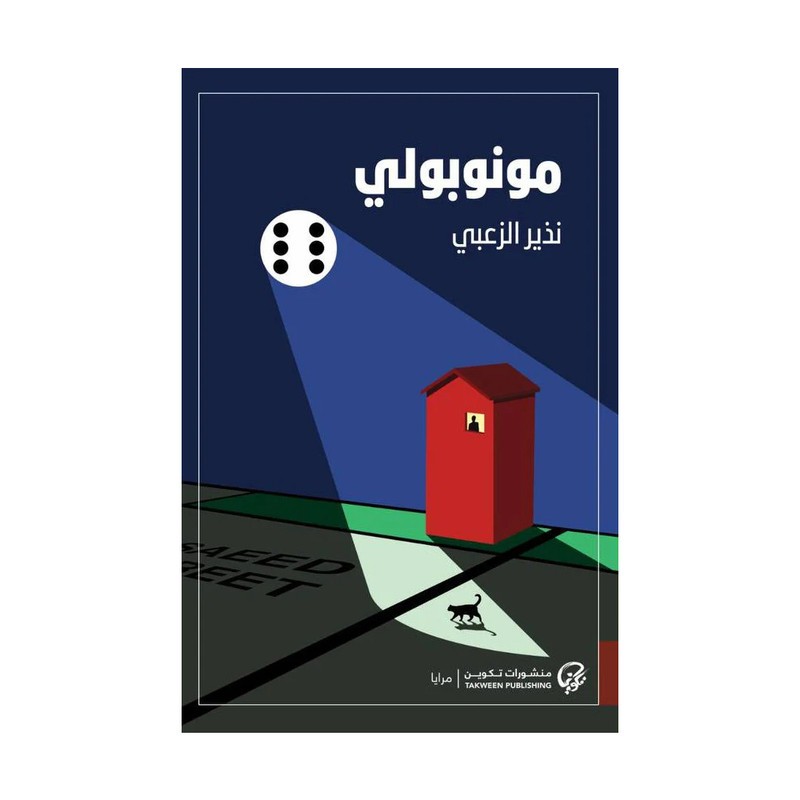 مونوبولي