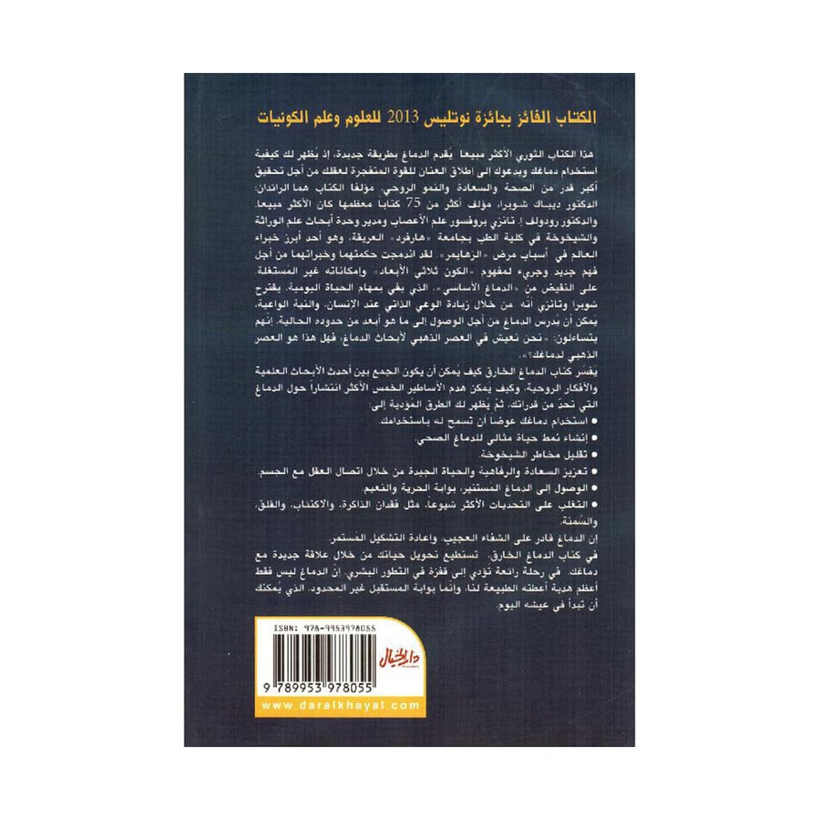 الدماغ الخارق