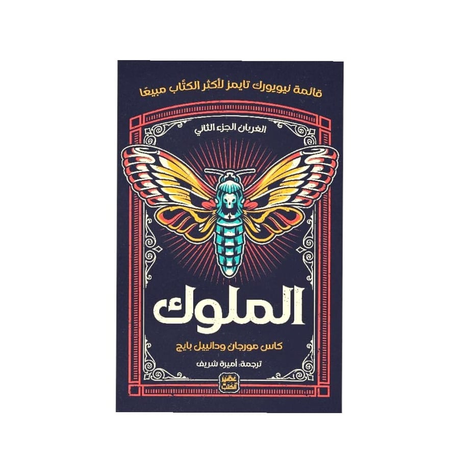 الملوك