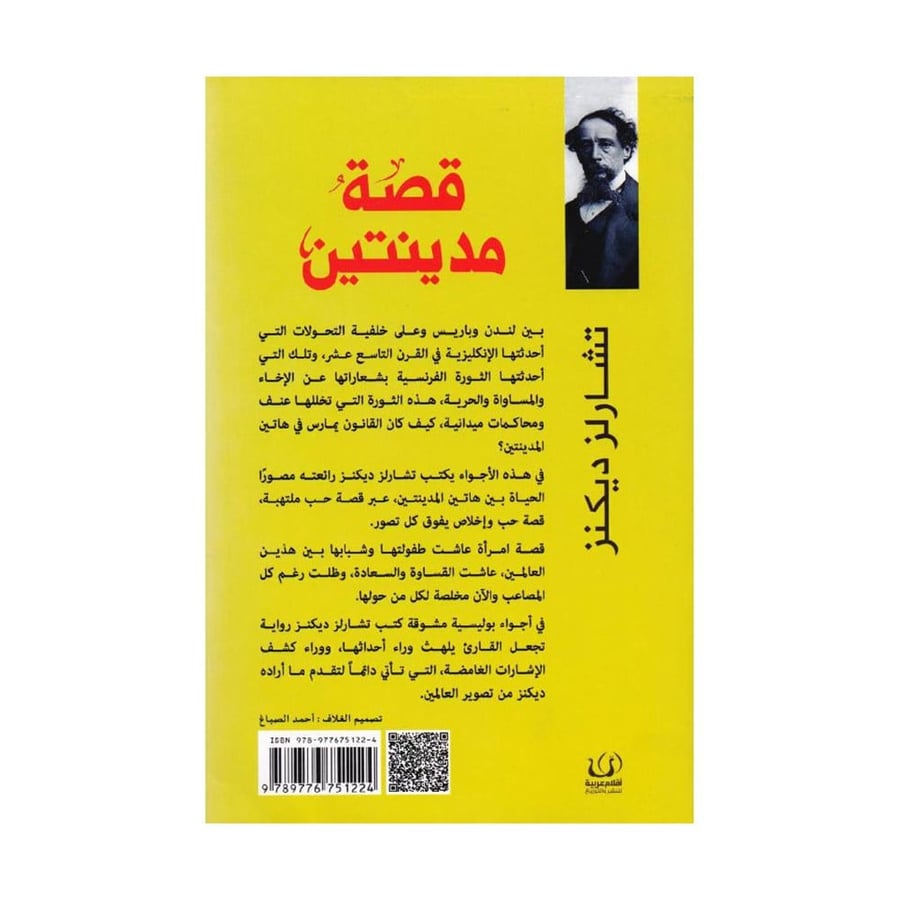 قصة مدينتين