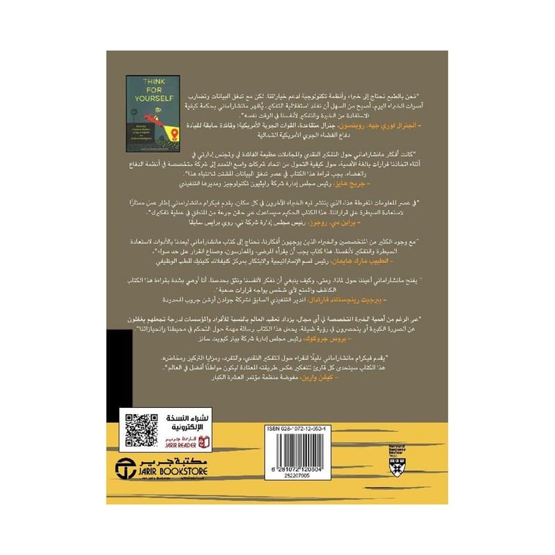 فكر لنفسك استعادة المنطق في عصر الخبراء والذكاء الاصطناعي
