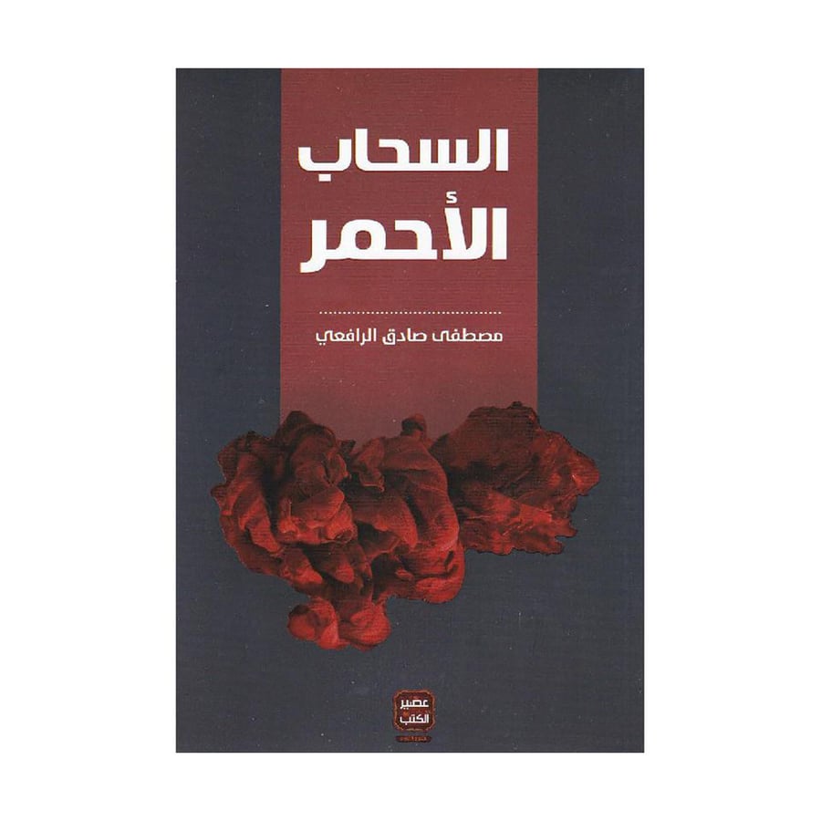 السحاب الاحمر