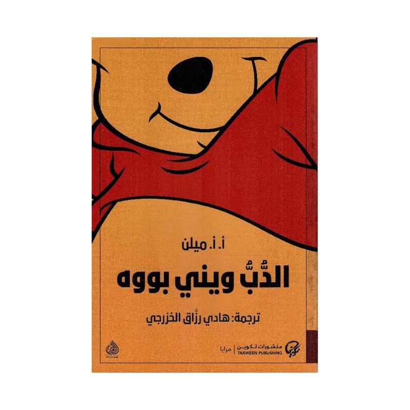 الدب ويني بووه