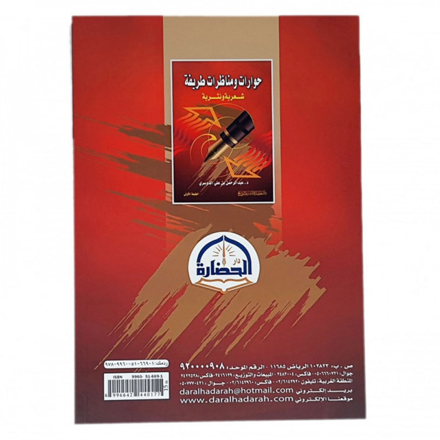 حوارات ومناظرات طريفة