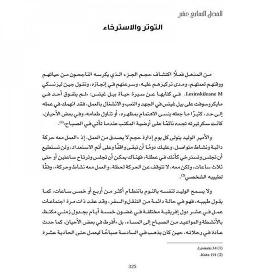 تجرأ على أن تكون مختلفاً وتكون ثرياً