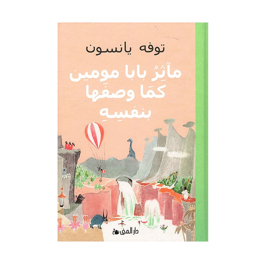 مآثر بابا مومين كما وصفها بنفسه