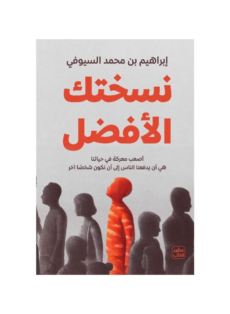 نسختك الافضل