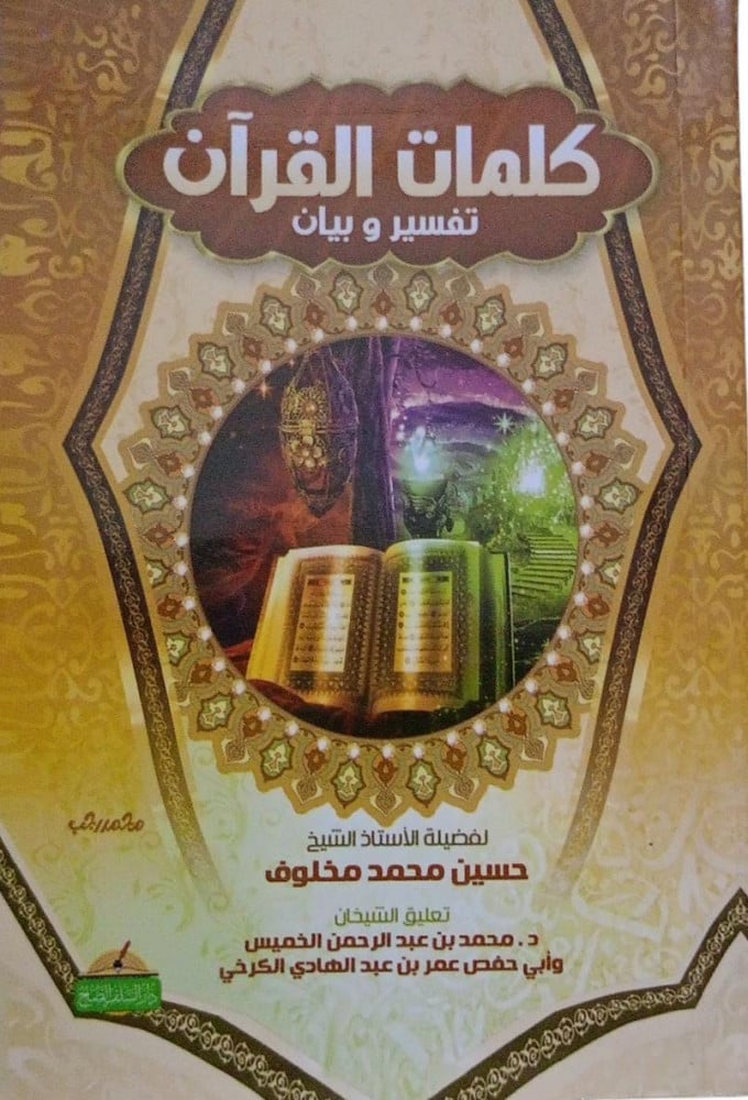 Words of the Quran