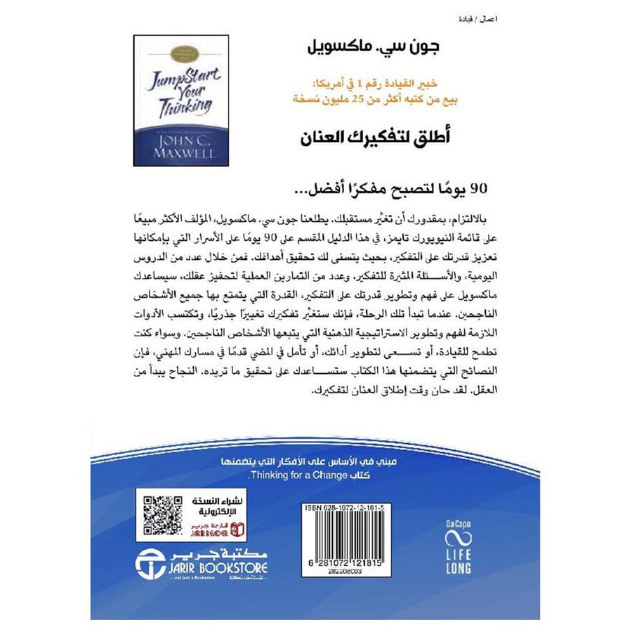 أطلق لتفكيرك العنان خطة للتطور في 90 يوما