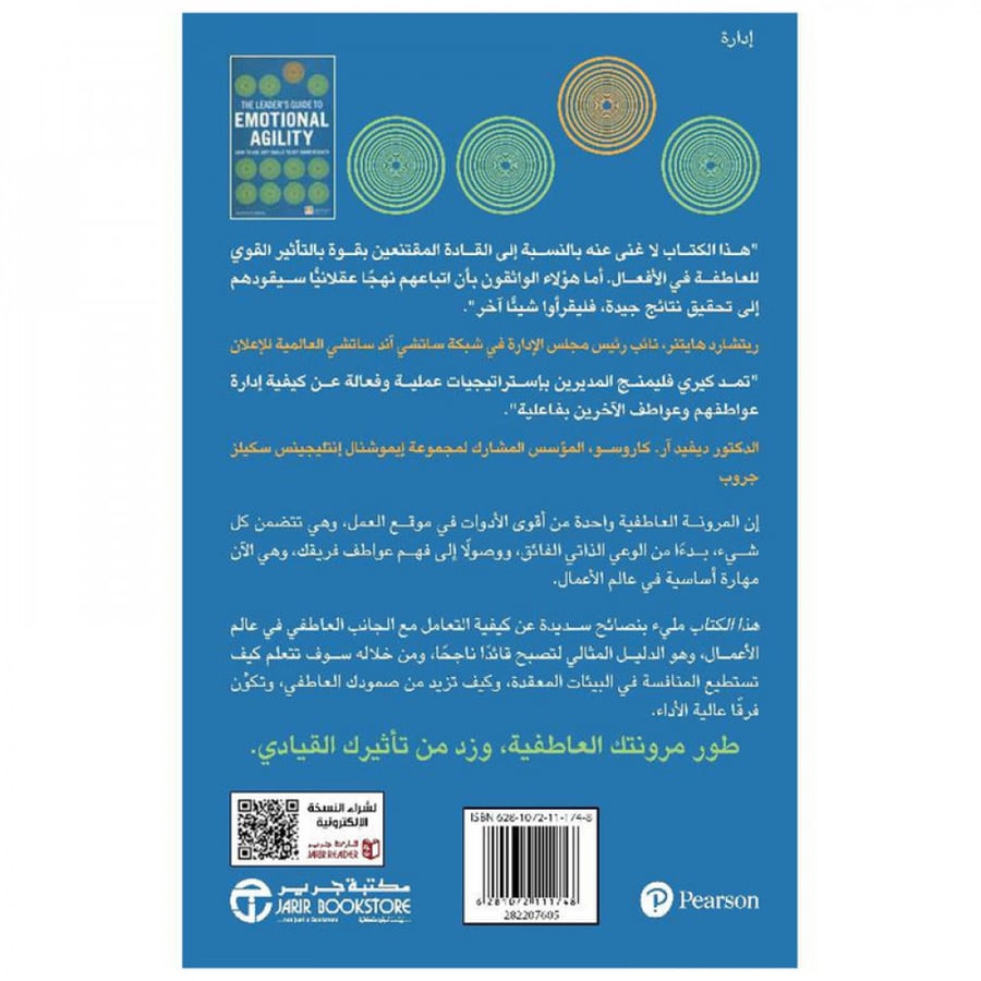 دليل القائد للمرونة العاطفية