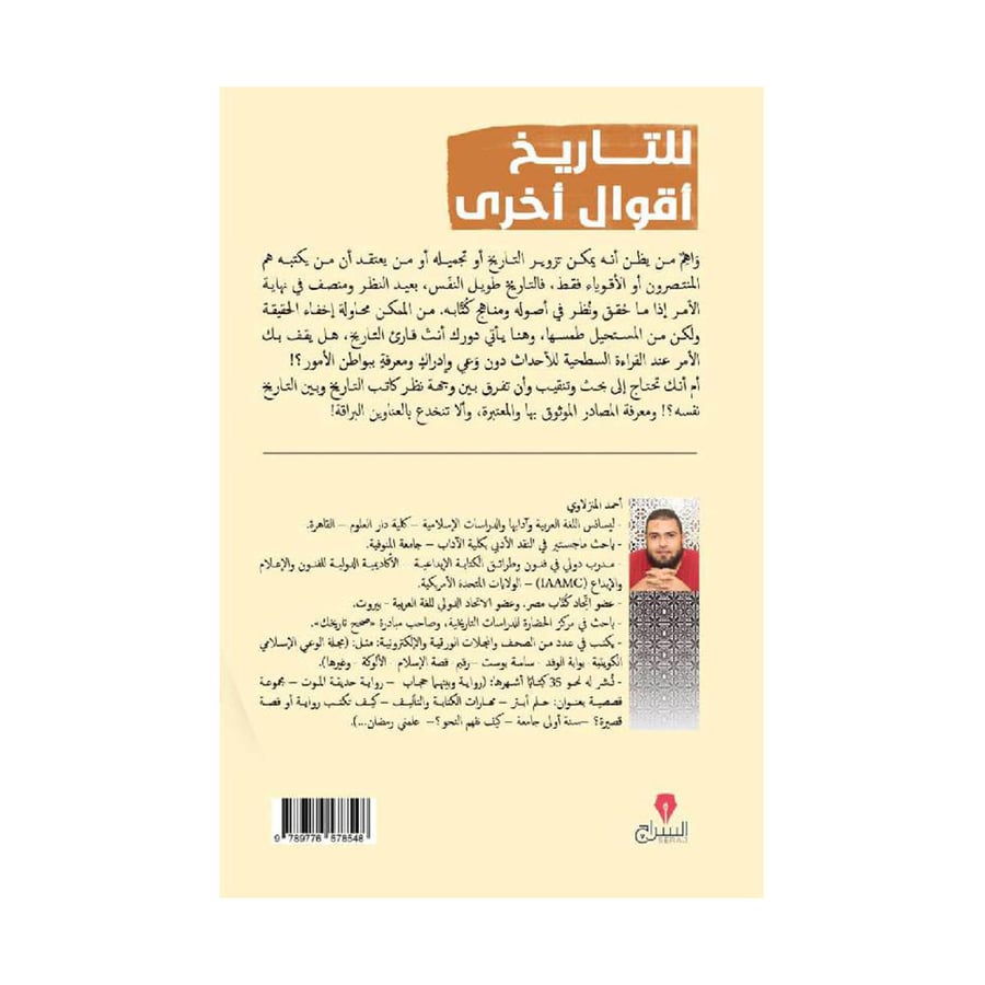 للتاريخ أقوال أخرى