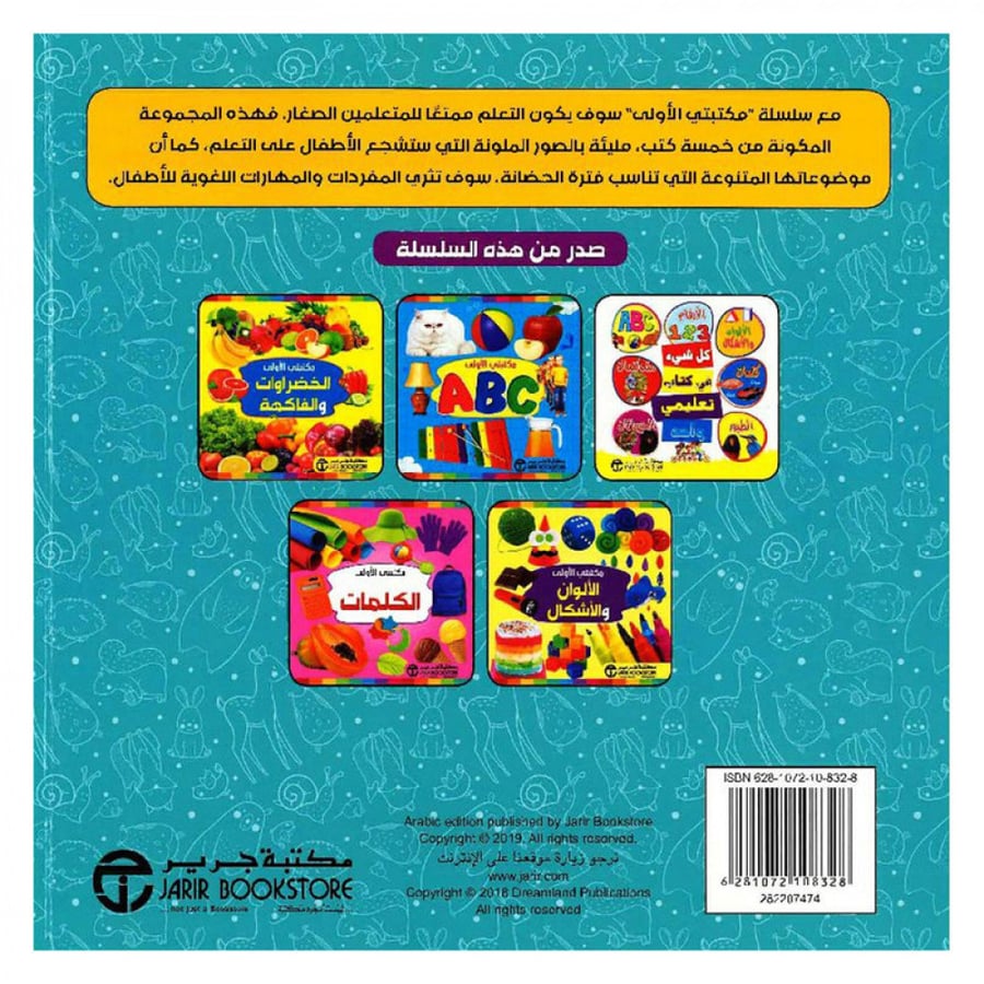 مكتبتي الاولى الحيوانات والطيور