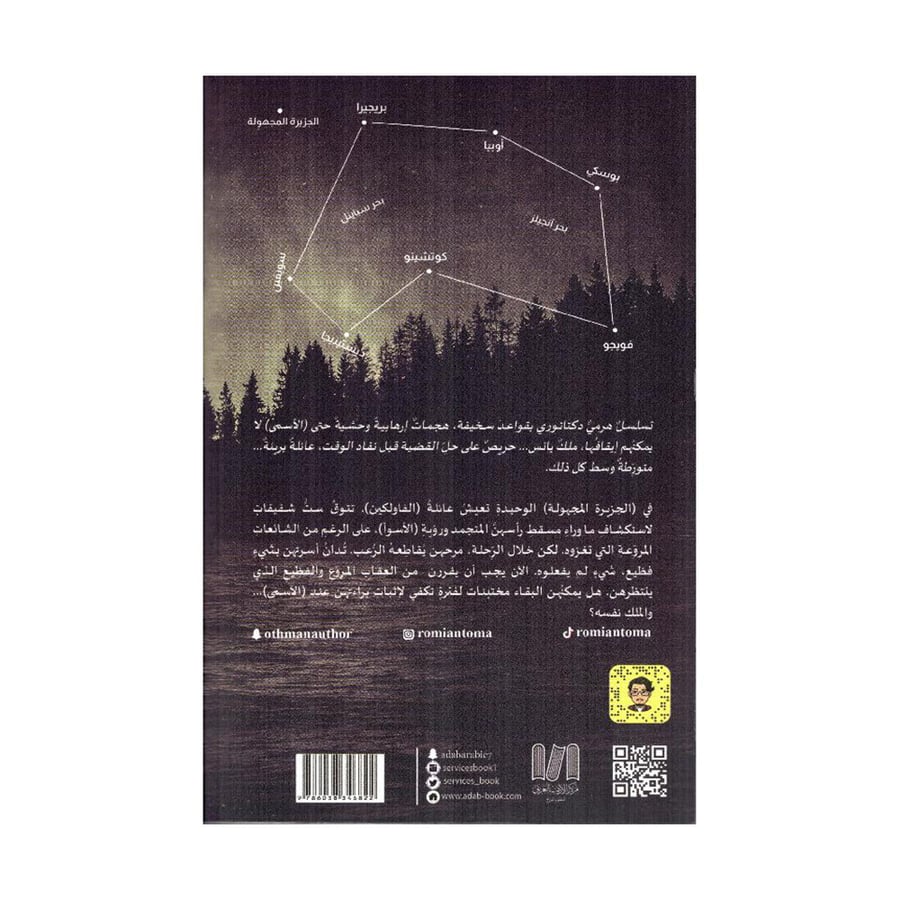 الاسوأ سلسلة في ذاك المكان الكتاب الاول