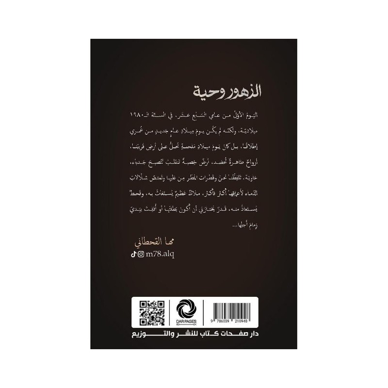 الزهوروحية