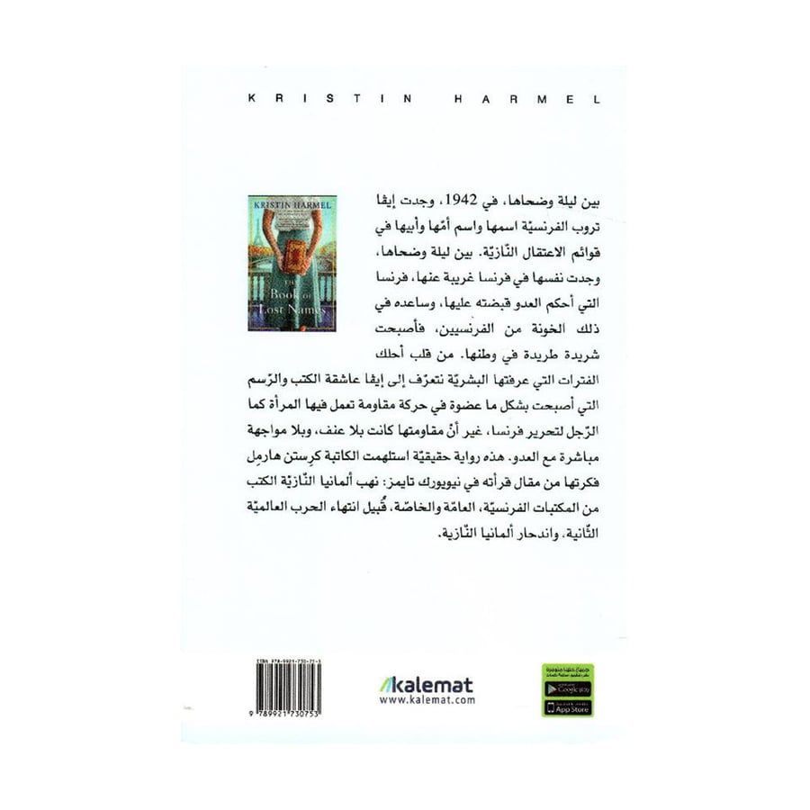 كتاب الاسماء المفقودة