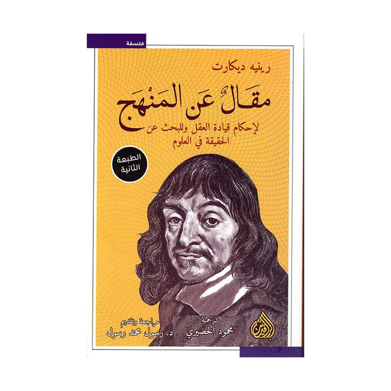 مقال عن المنهج
