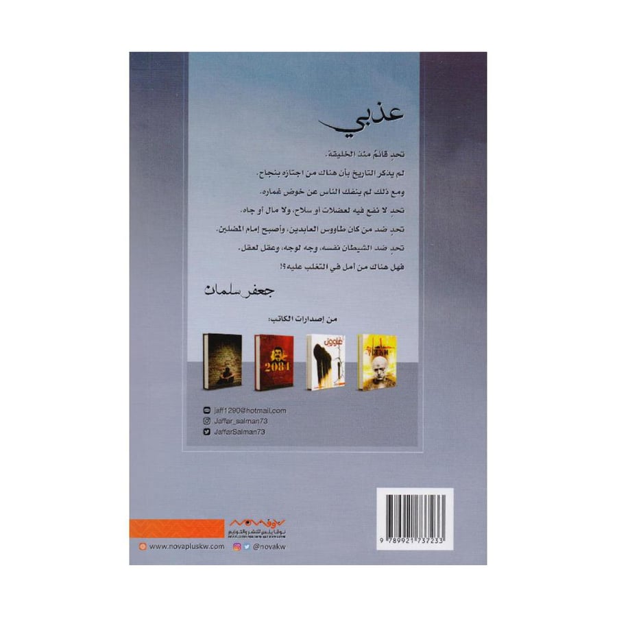 عذبي