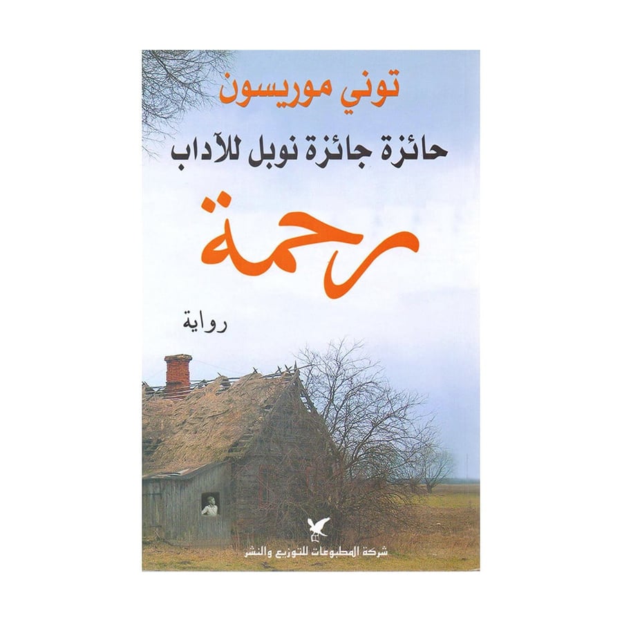 رحمة