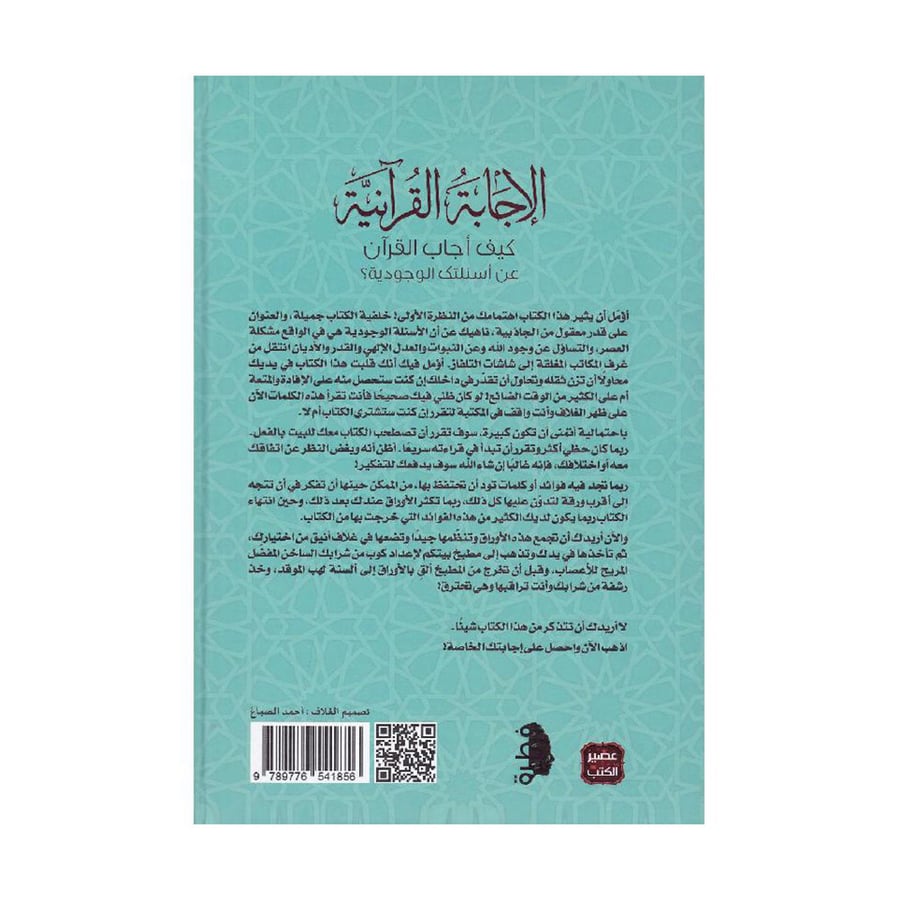 الاجابة القرانية