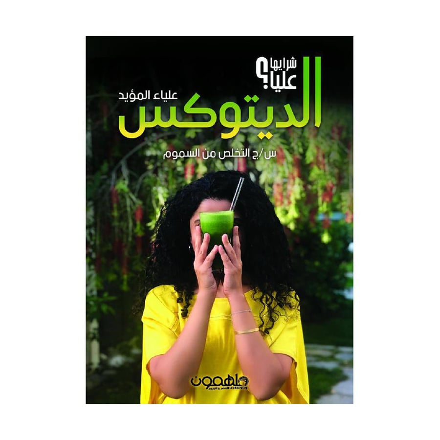 الديتوكس