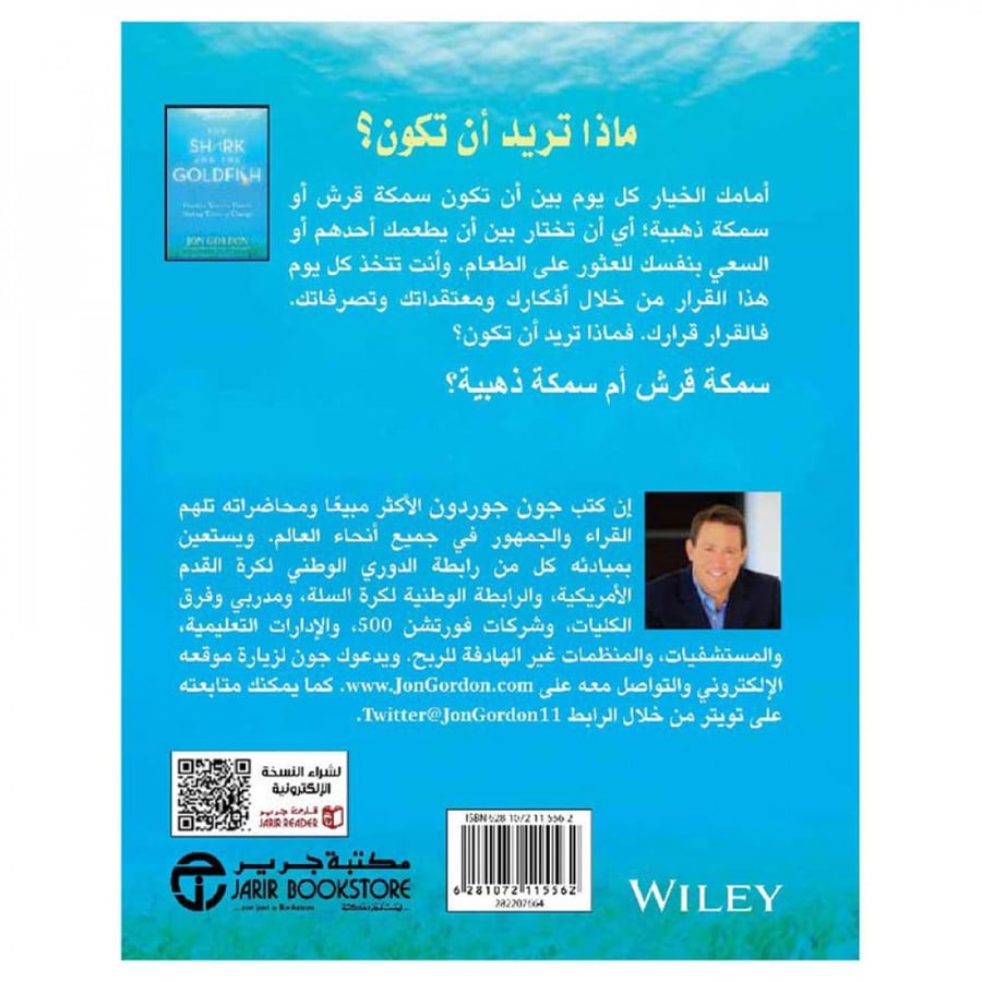 سمكة القرش والسمكة الذهبية طرق ايجابية للنجاح خلال موجات التغيير