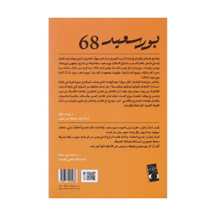 بور سعيد 68