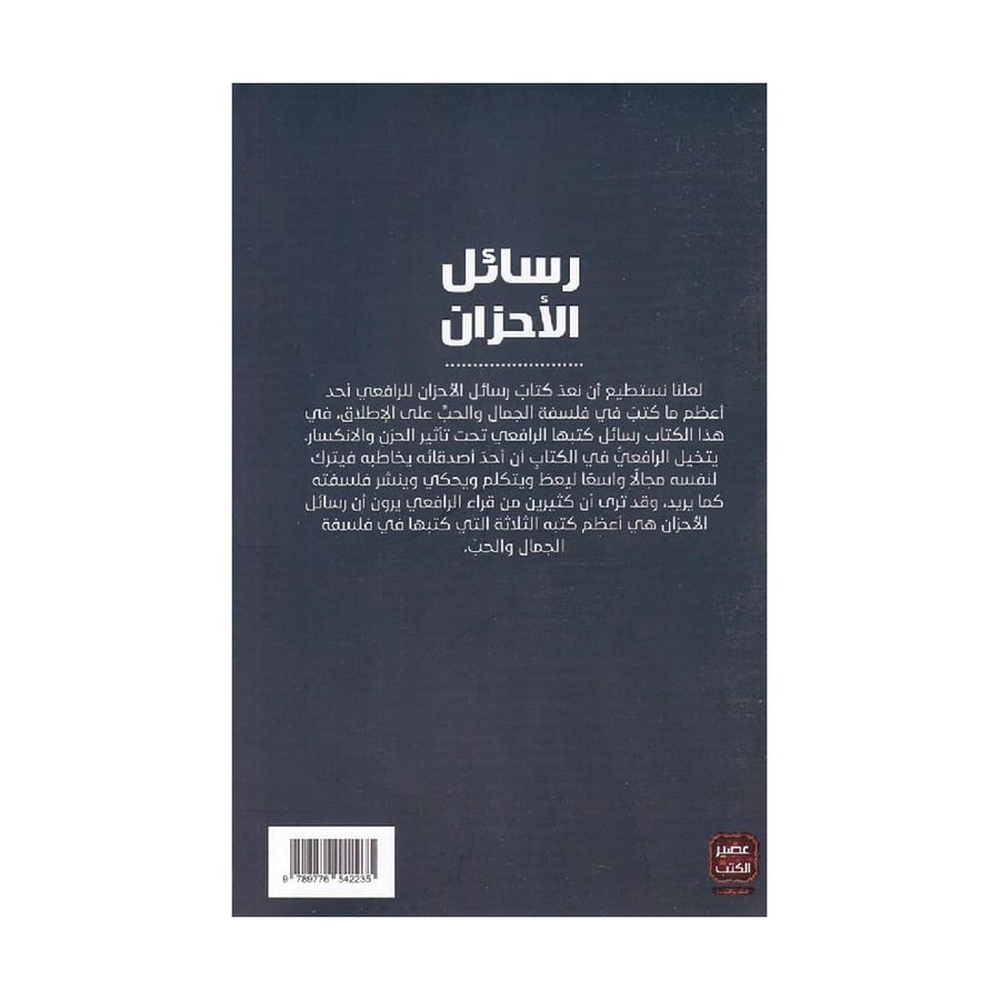 رسائل الاحزان