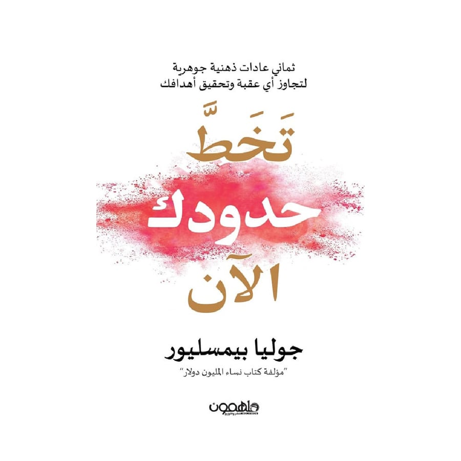 تخط حدودك الان