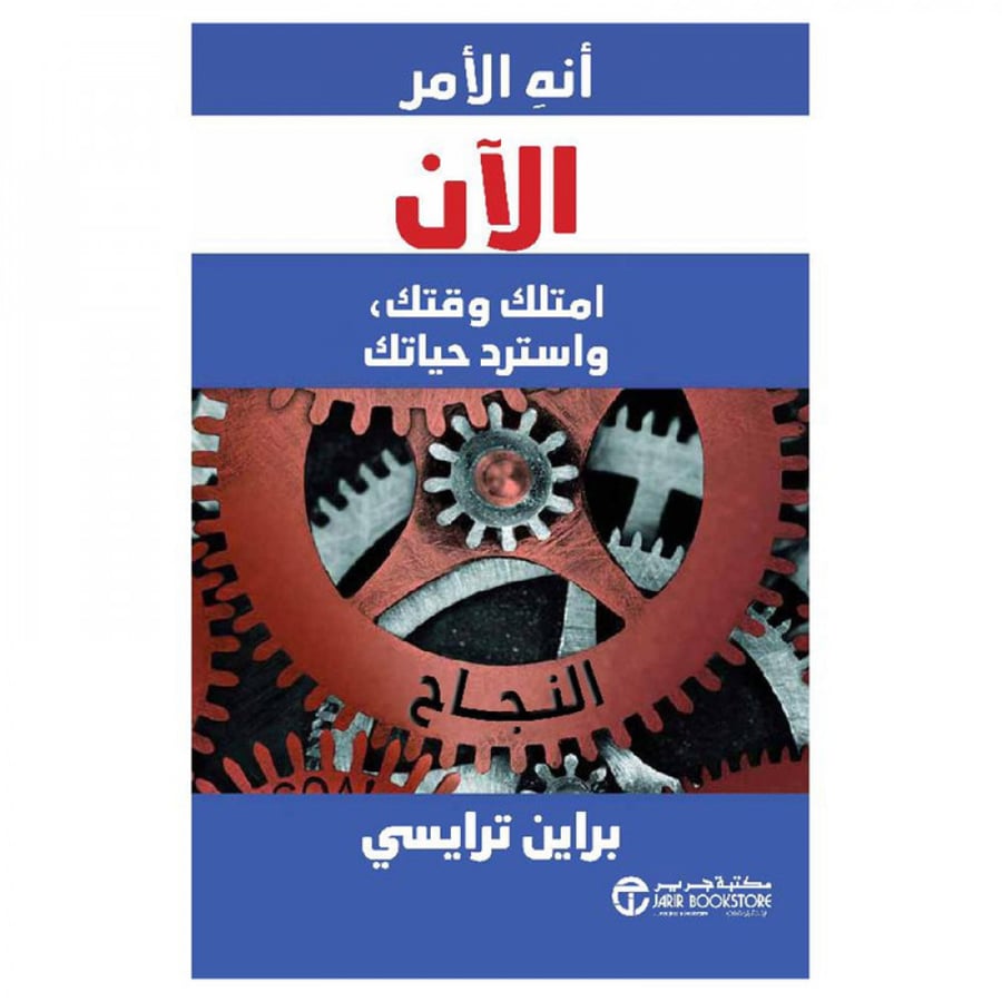أنه الامر الان امتلك وقتك واسترد حياتك