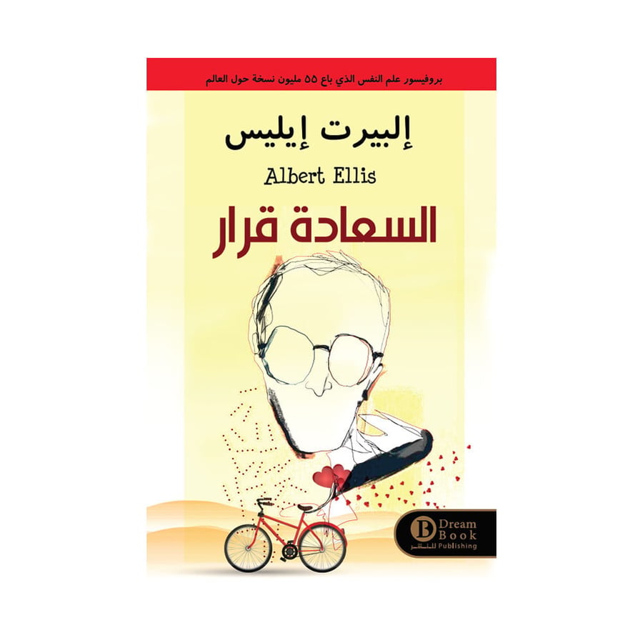 السعادة قرار