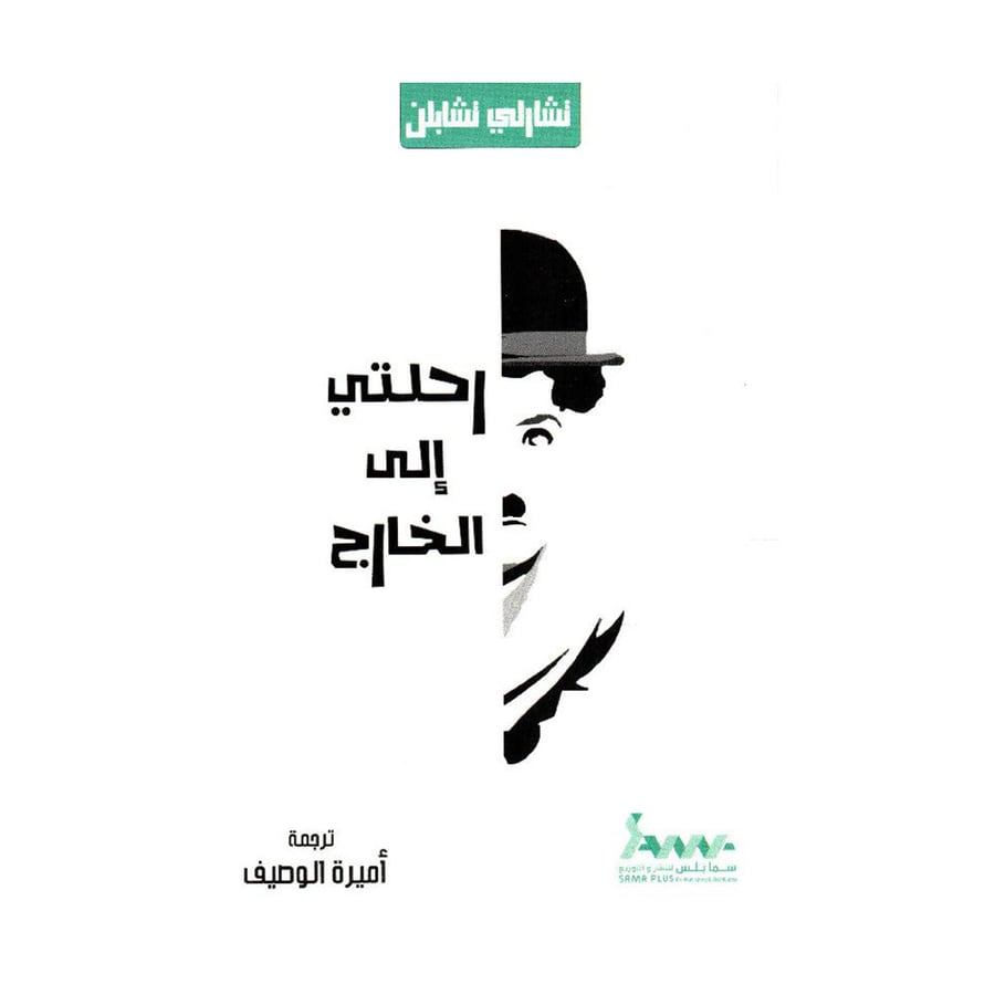رحلتي الى الخارج
