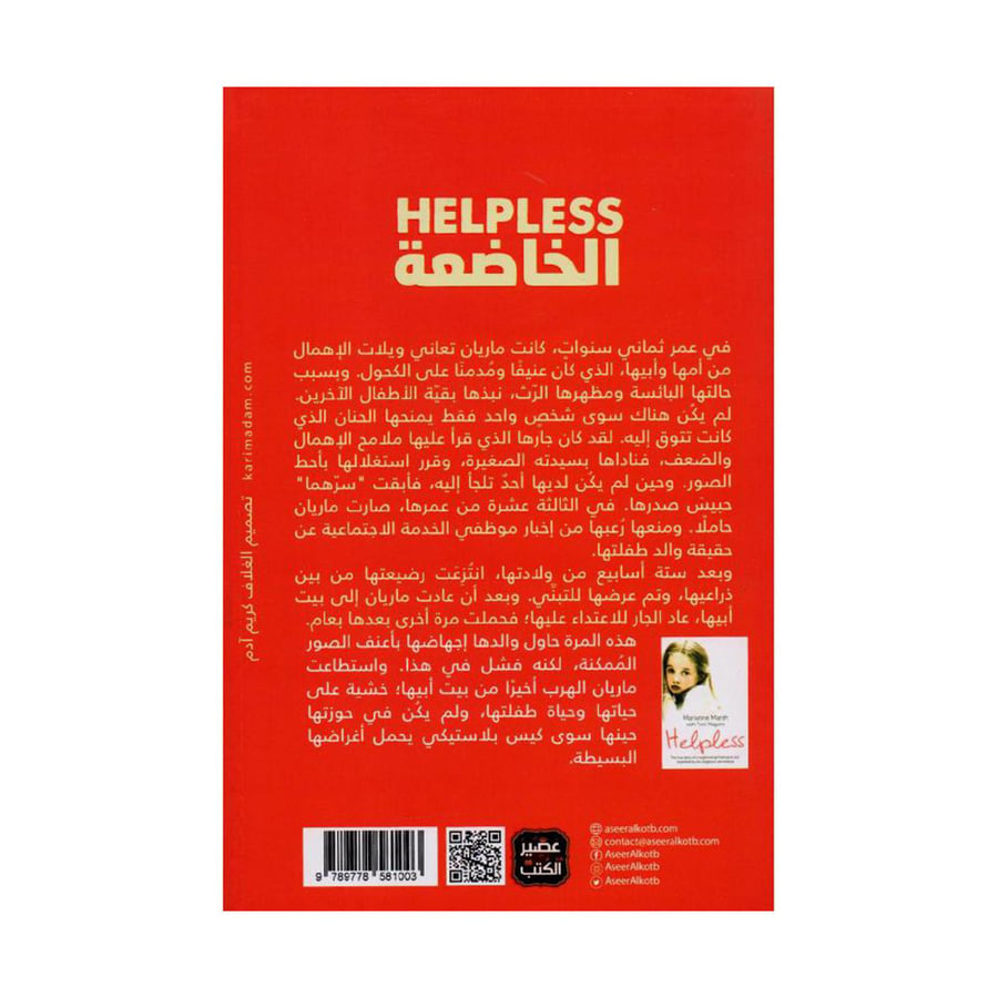 الخاضعة