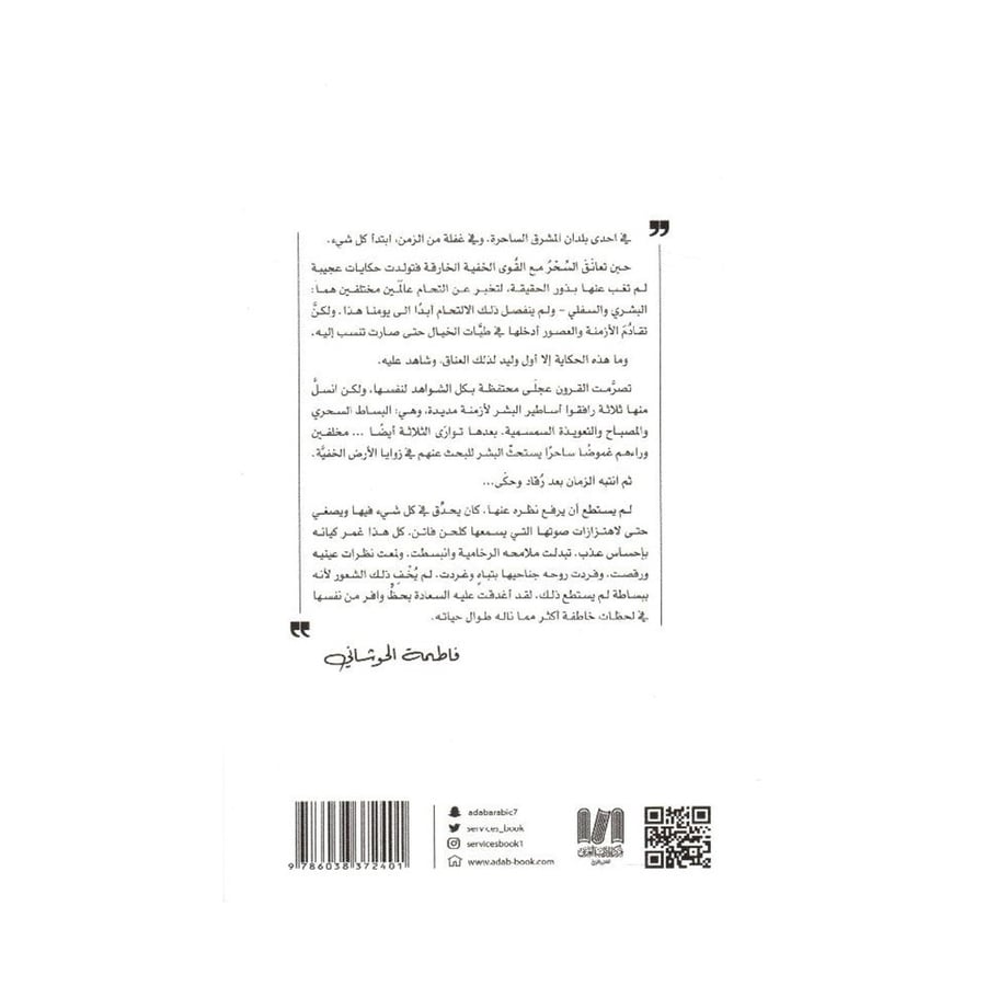 الجن تستطيع الرقص أيضا