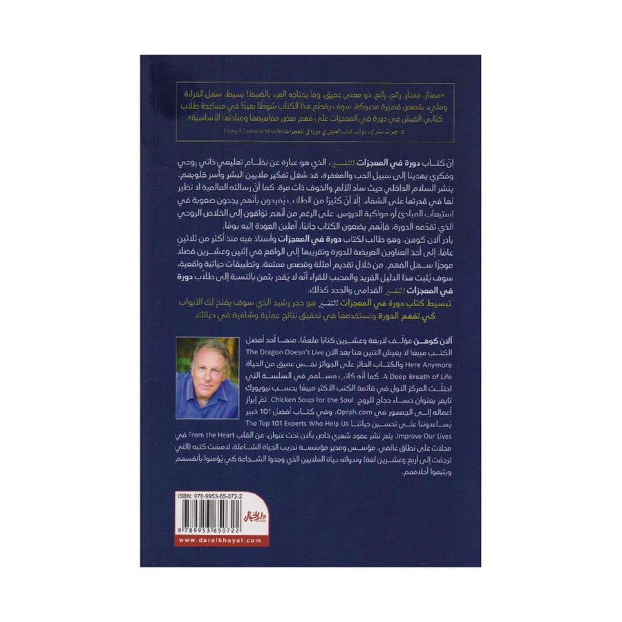 A course in miracles interpretation