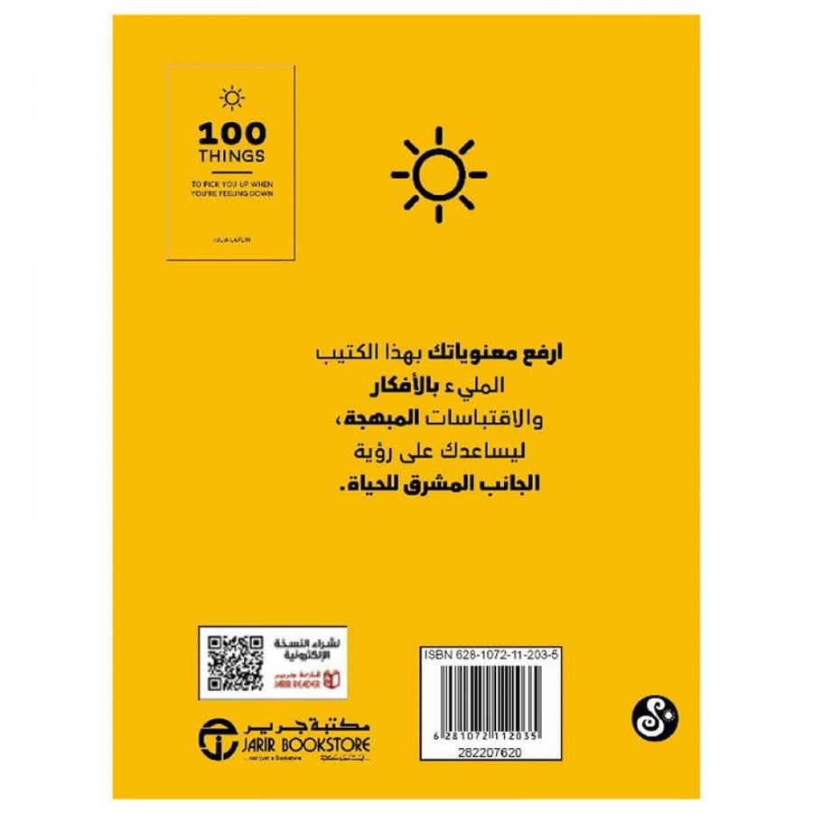 100 شيء لرفع معنوياتك عندما تشعر بالاحباط