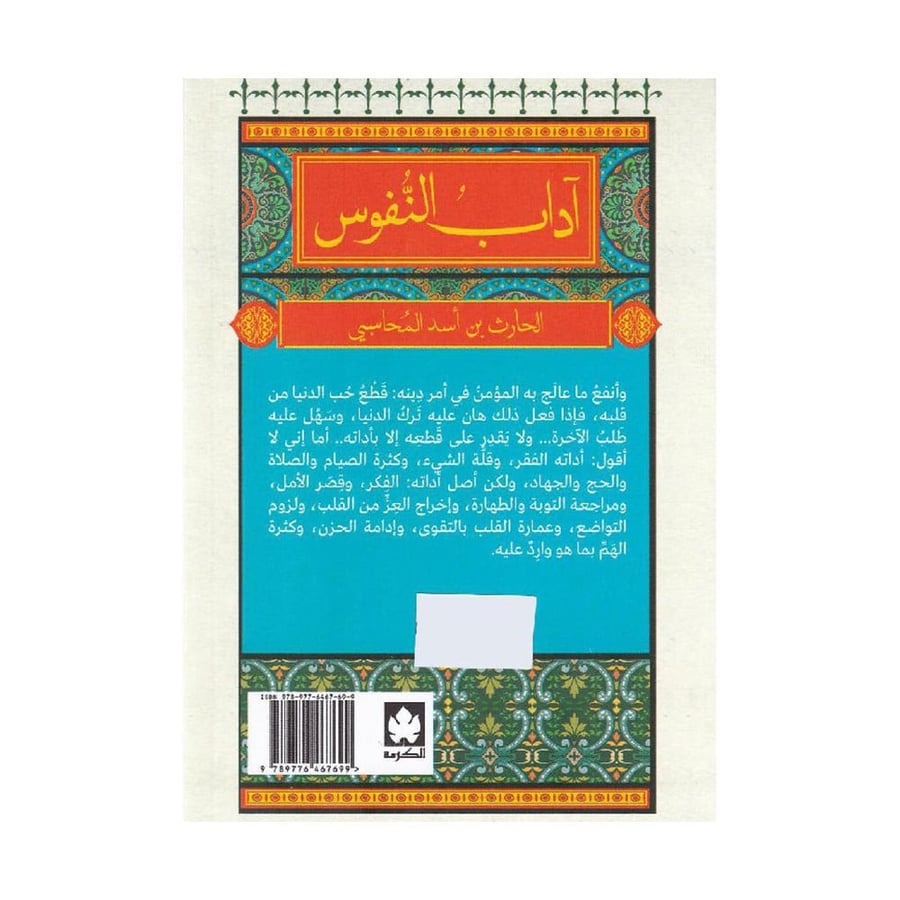 اداب النفوس