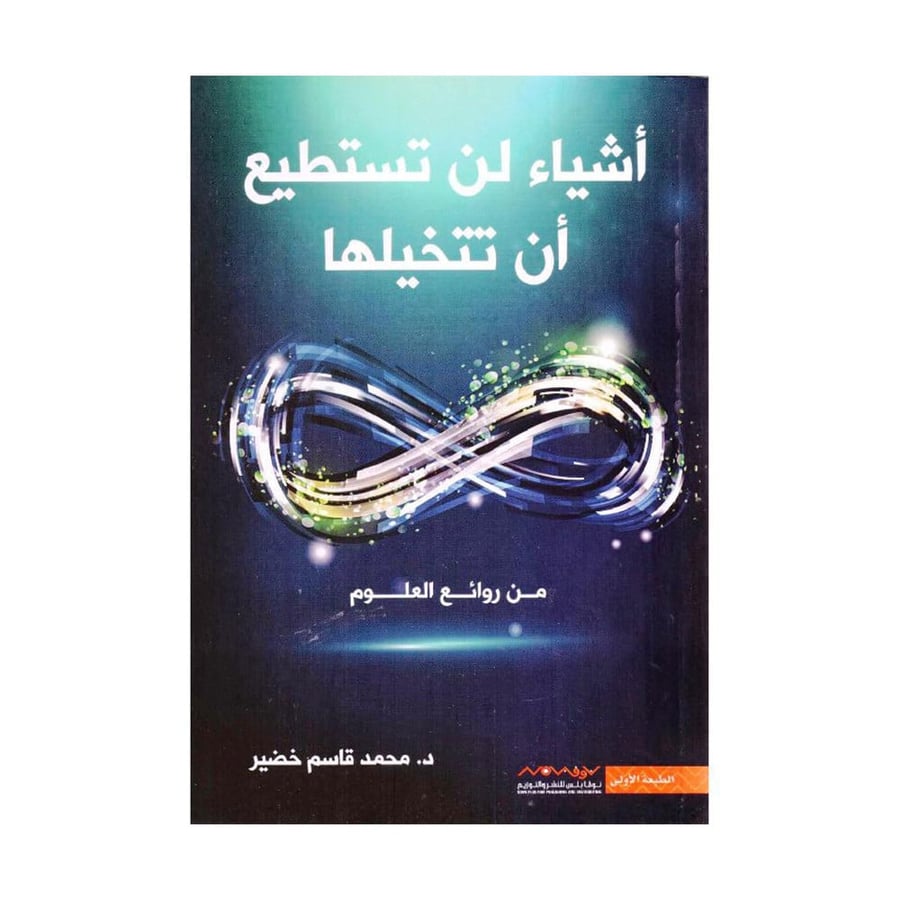 أشياء لن تستطيع أن تتخيلها