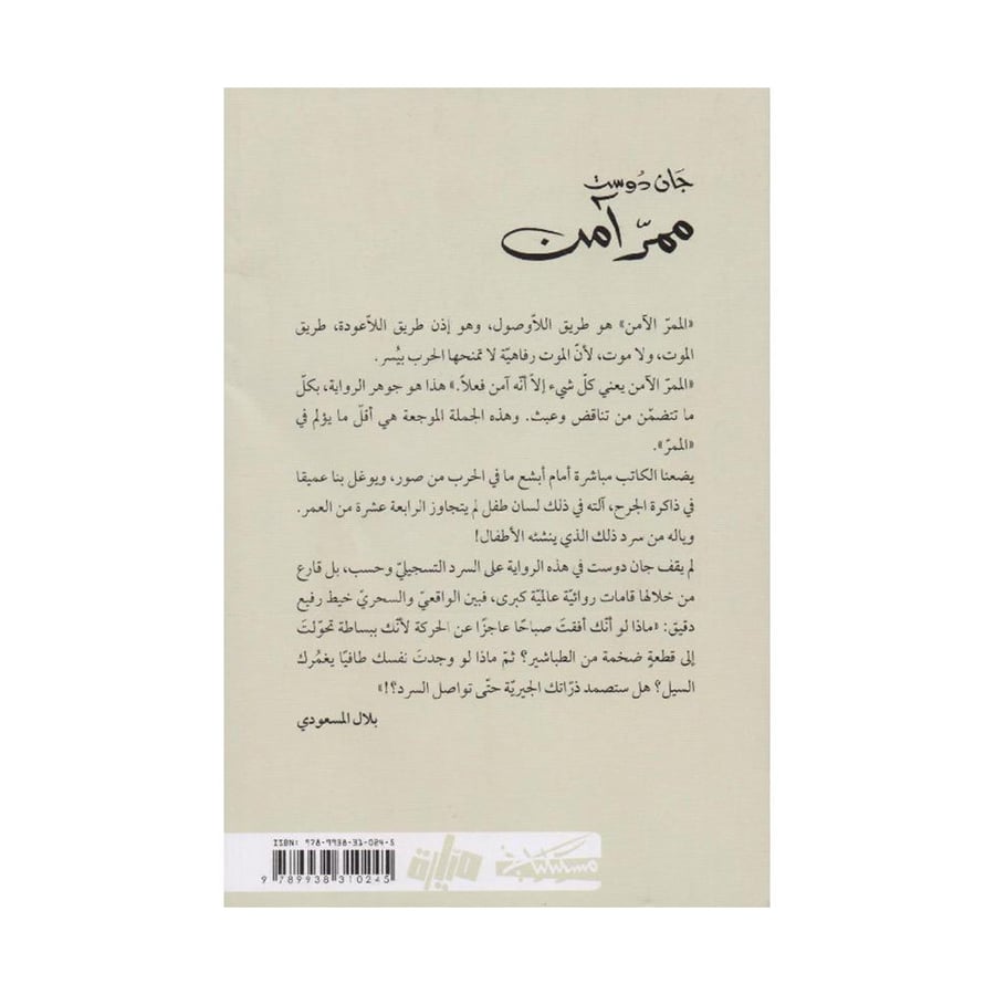 ممر آمن