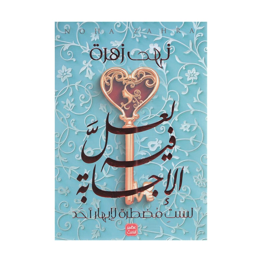 لعل فيه الاجابة