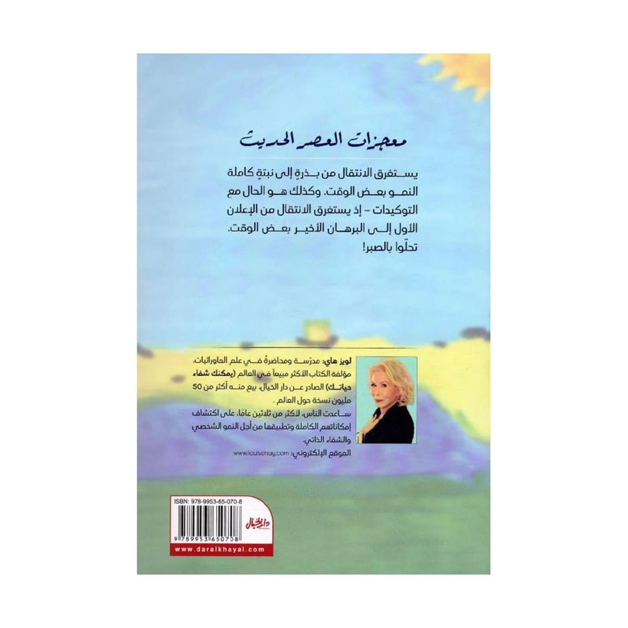 معجزات العصر الحديث