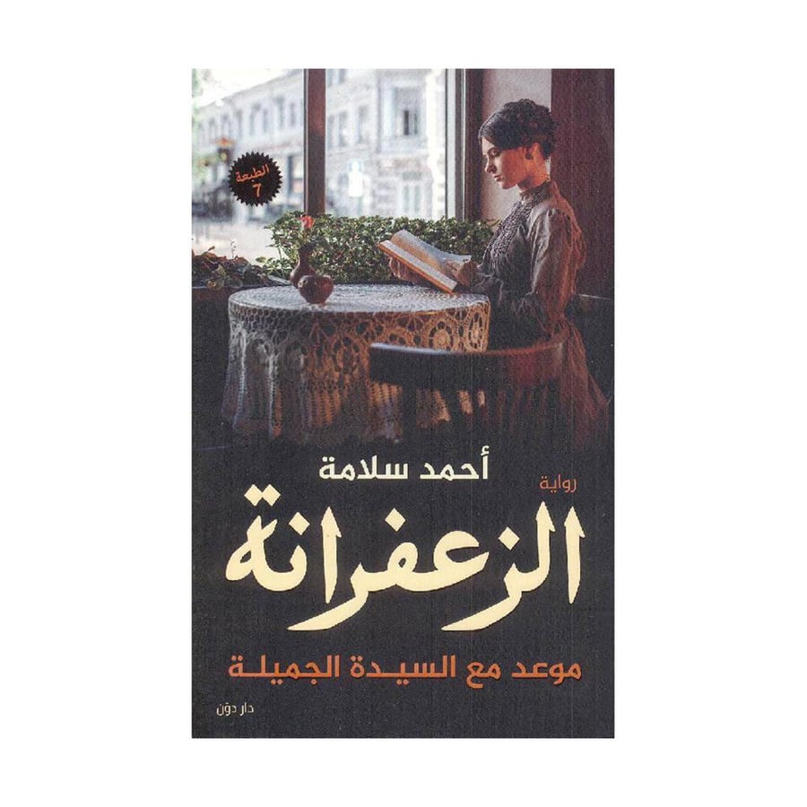 الزعفرانة