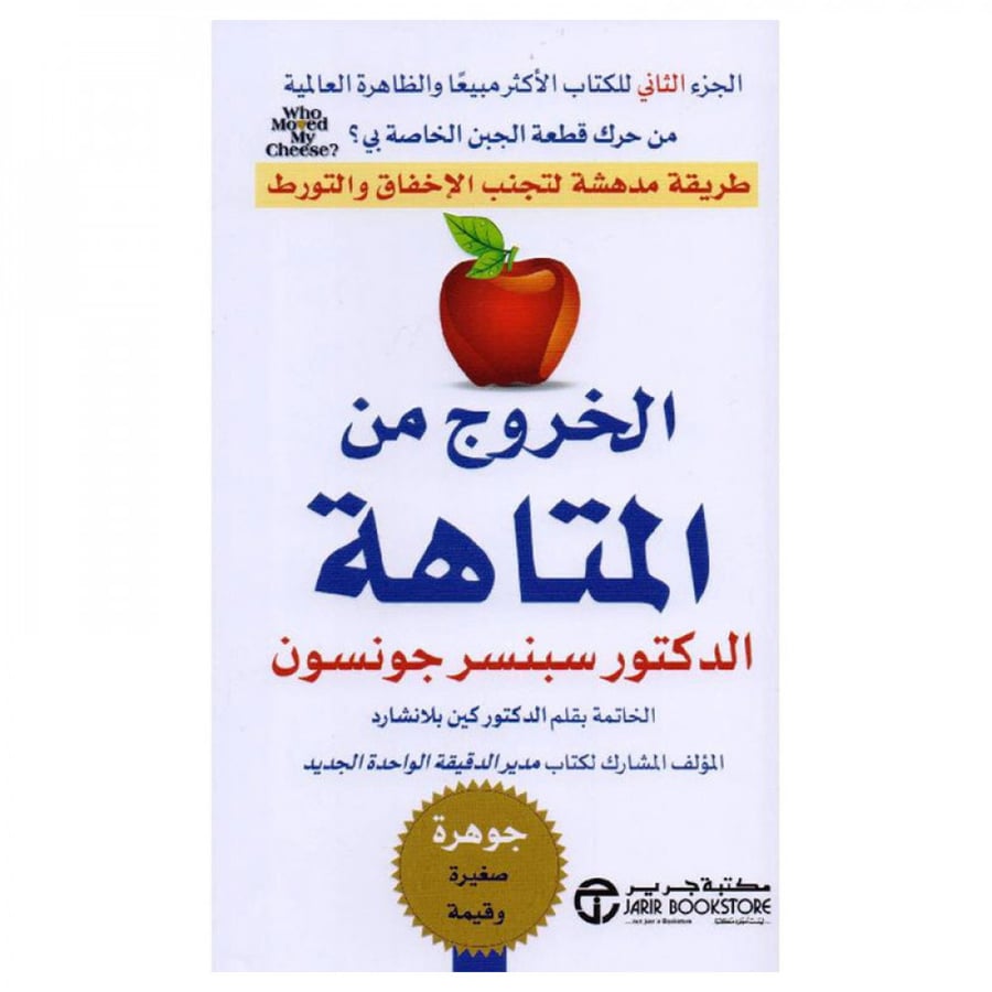 الخروج من المتاهة