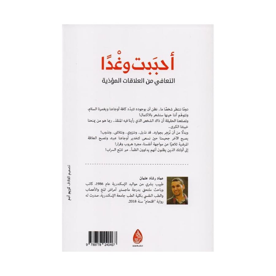 احببت وغدا - عماد رشاد