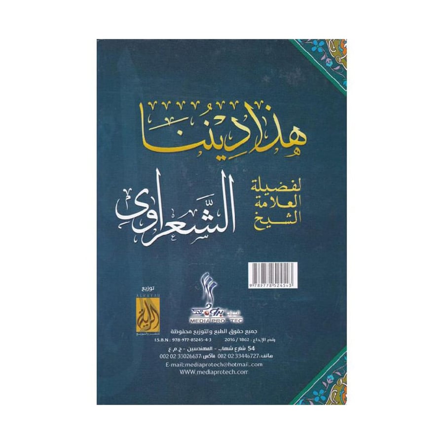 هذا ديننا