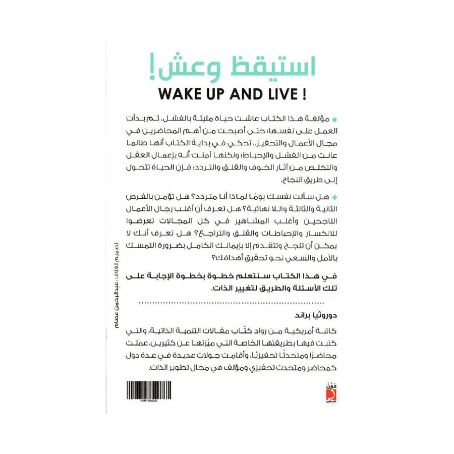 استيقظ وعش