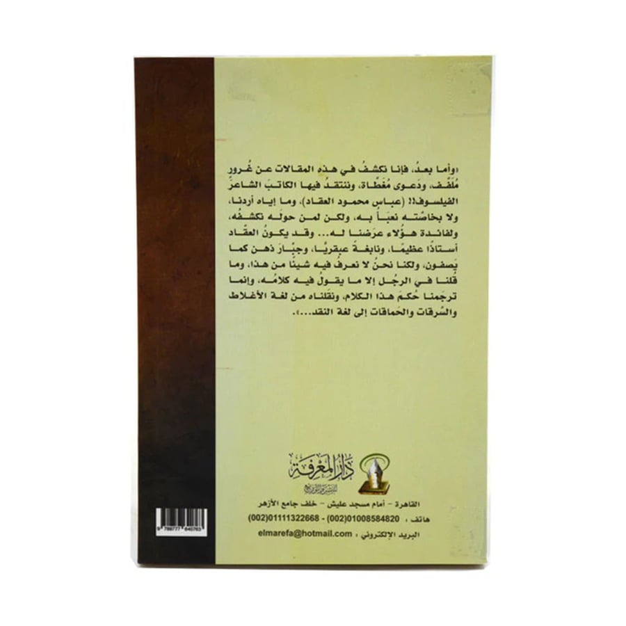 على السفود