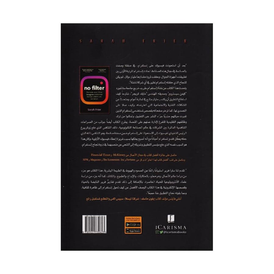 بدون فلتر تفاصيل القصة الداخلية لانستغرام